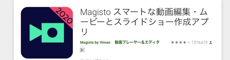 YouTube_おすすめの無料動画編集ソフト_Magisto