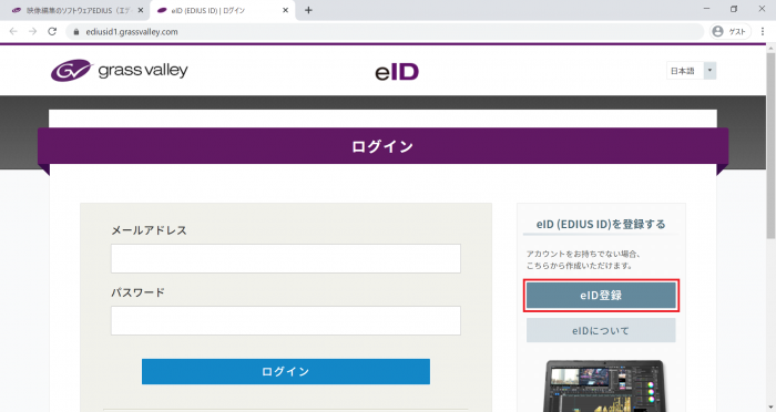 EDIUSのホームページから「eID」を取得する