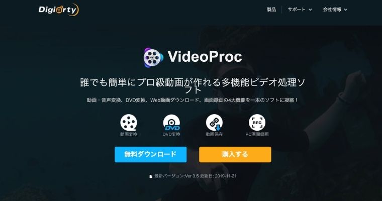 動画編集ソフト_無料_ロゴなし_VideoProc