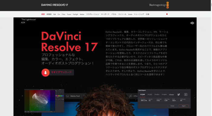 davinci resolve_無料版のインストール方法