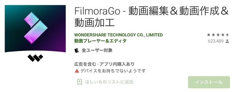 無料ロゴなし動画編集ソフトのおすすめ_Filmora Go